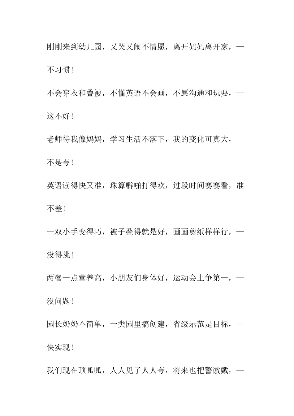 六一三句半台词怎么说_第3页