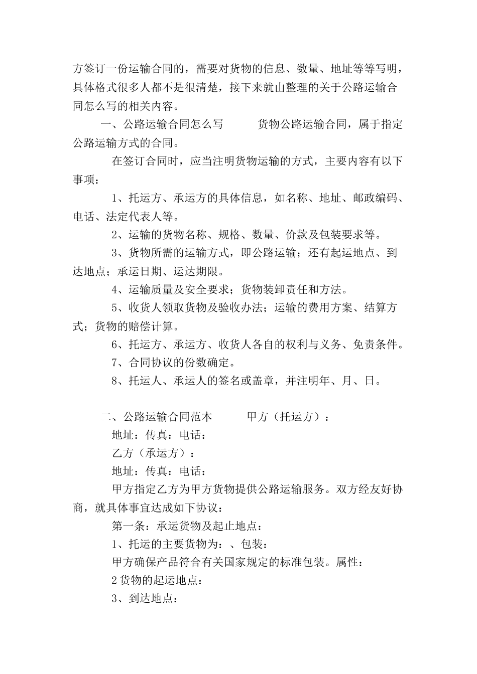 公路运输合同怎么写-_第2页