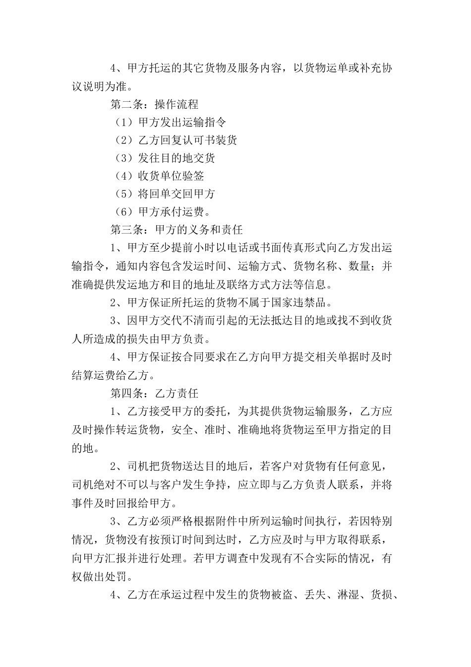 公路运输合同怎么写-_第3页