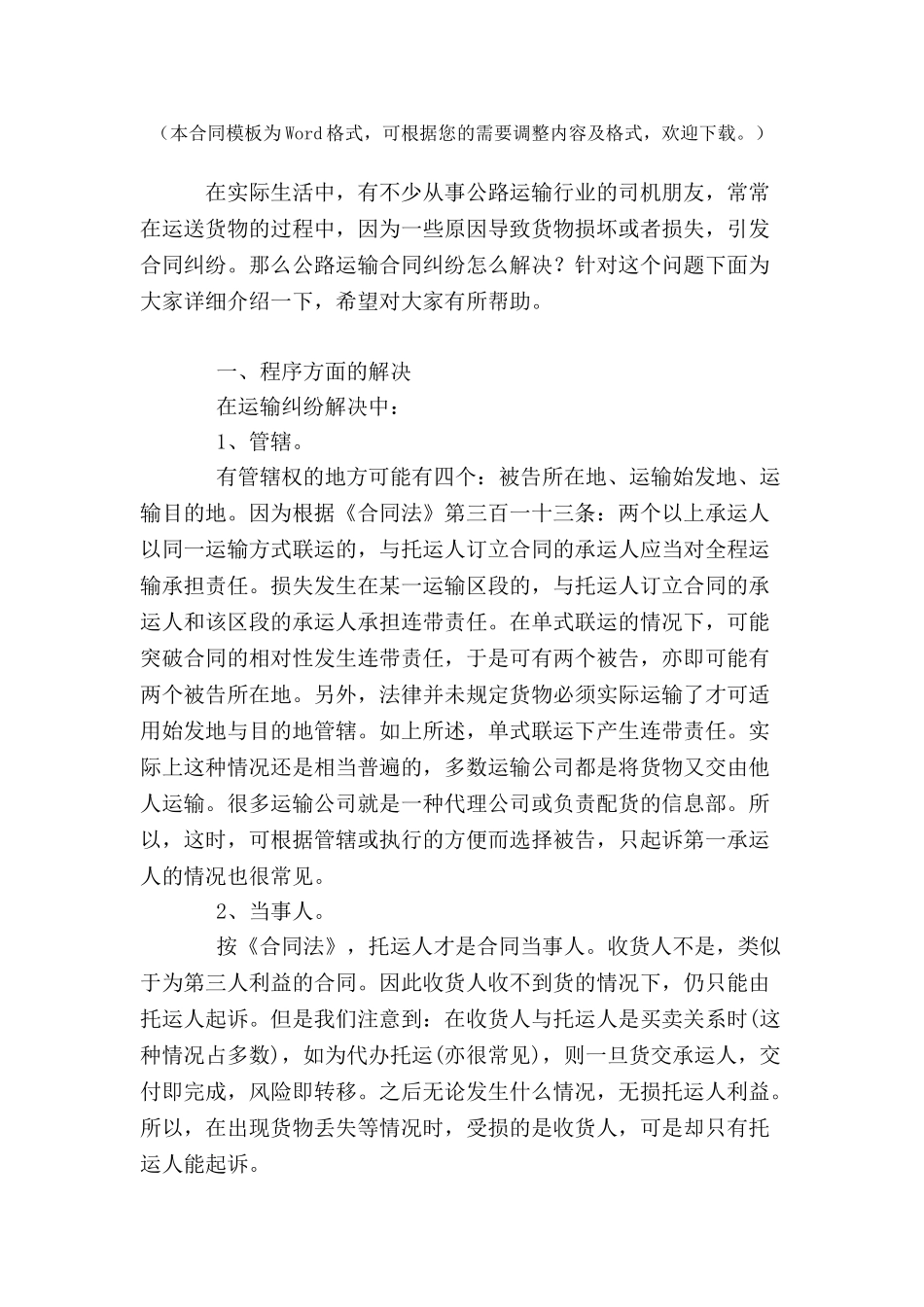 公路运输合同纠纷怎么解决-_第2页