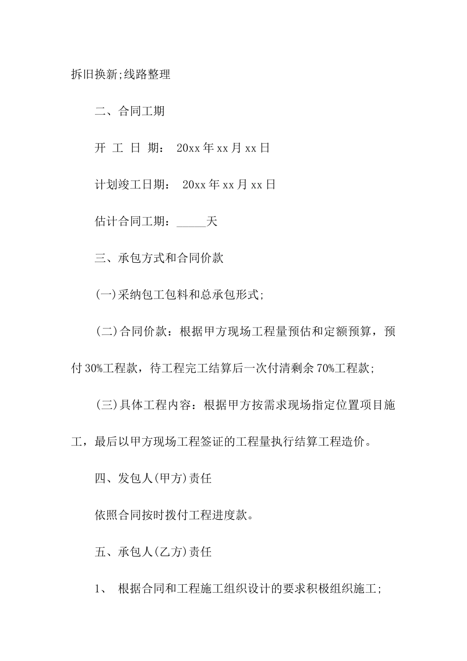 公路铺设合同模板_第2页