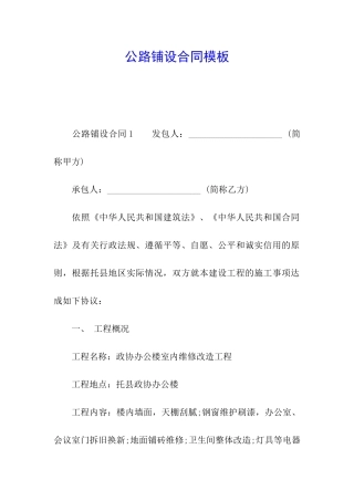 公路铺设合同模板
