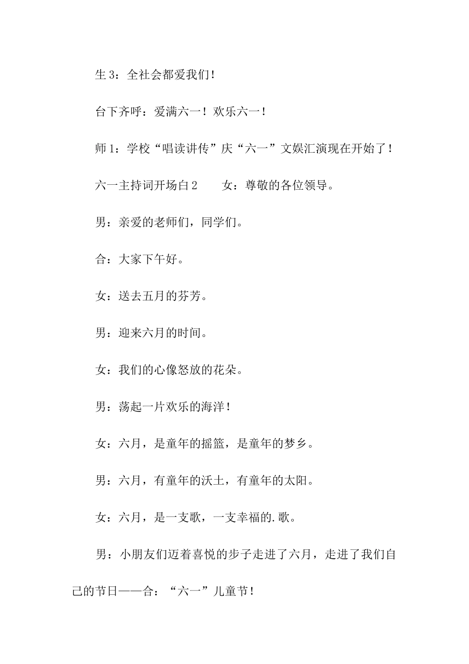 六一主持词开场白_第2页