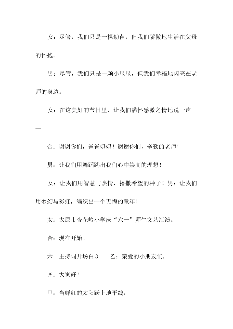 六一主持词开场白_第3页