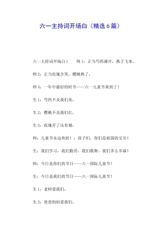六一主持词开场白