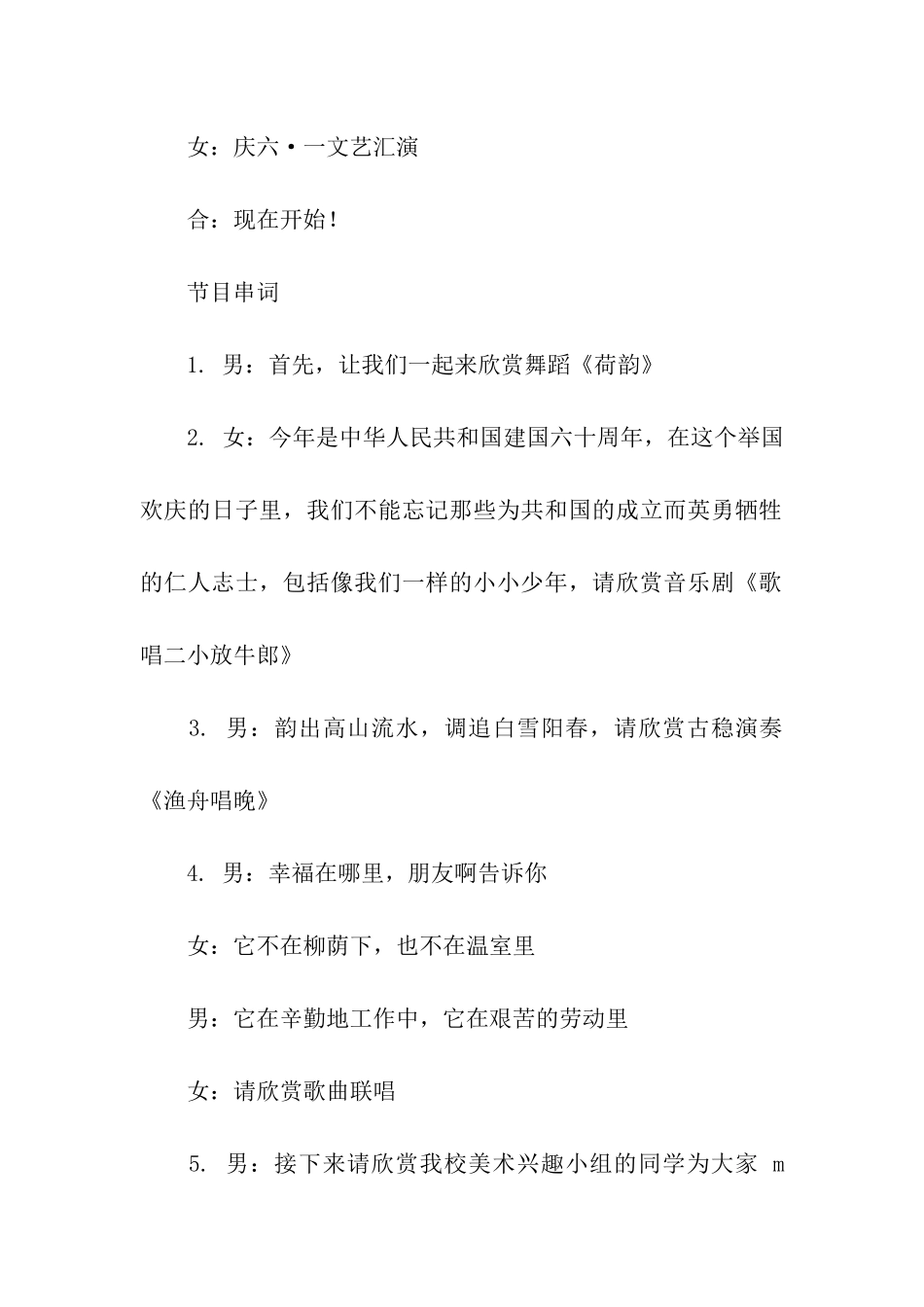 六一主持词4篇_第2页