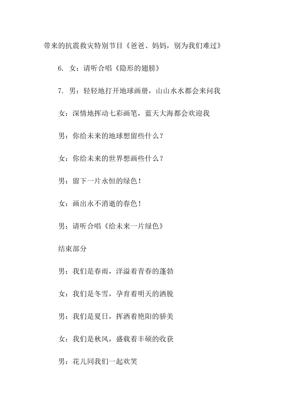 六一主持词4篇_第3页