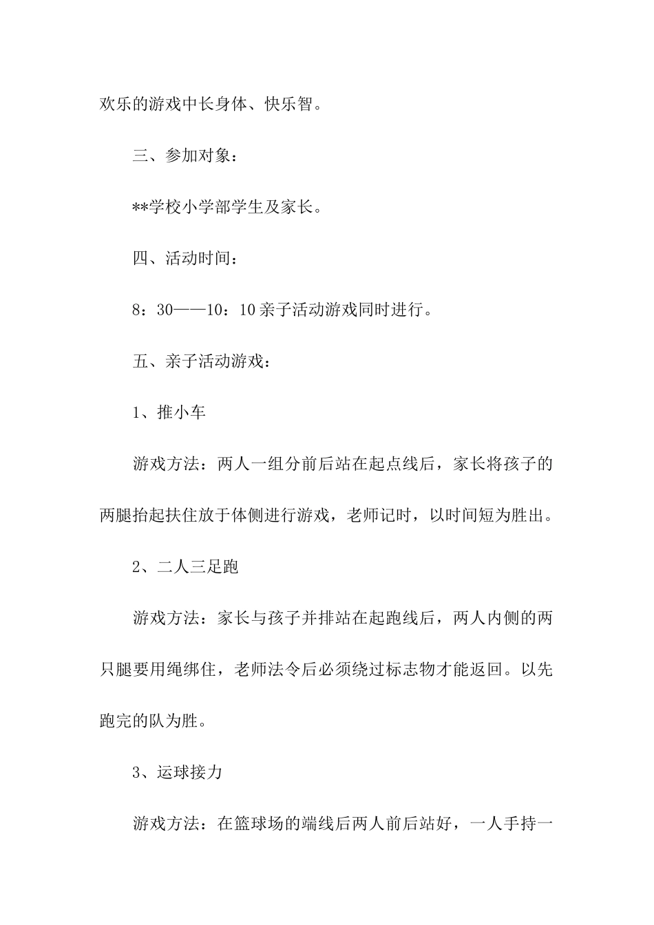 六一亲子活动方案_第2页