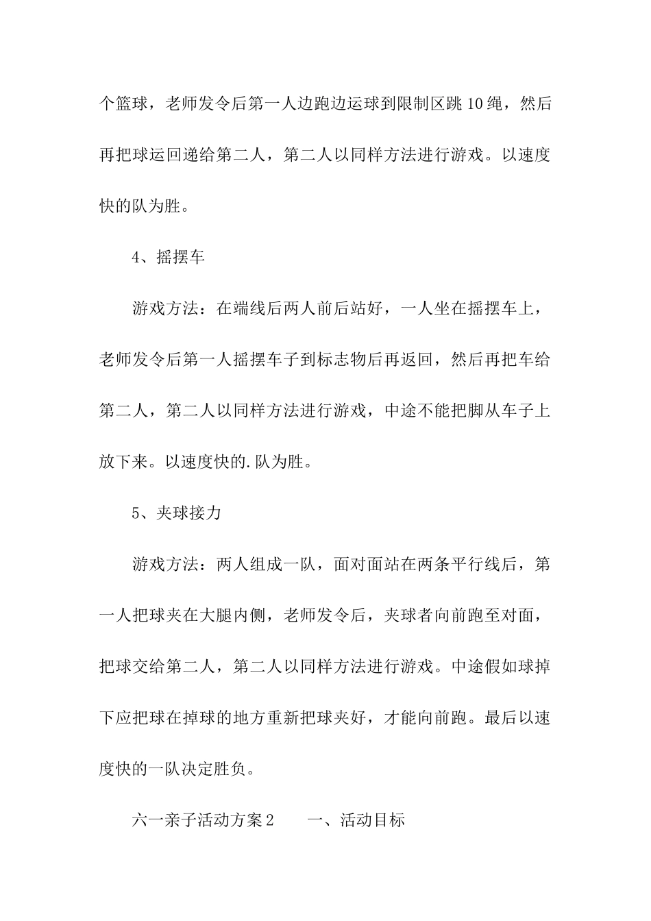 六一亲子活动方案_第3页