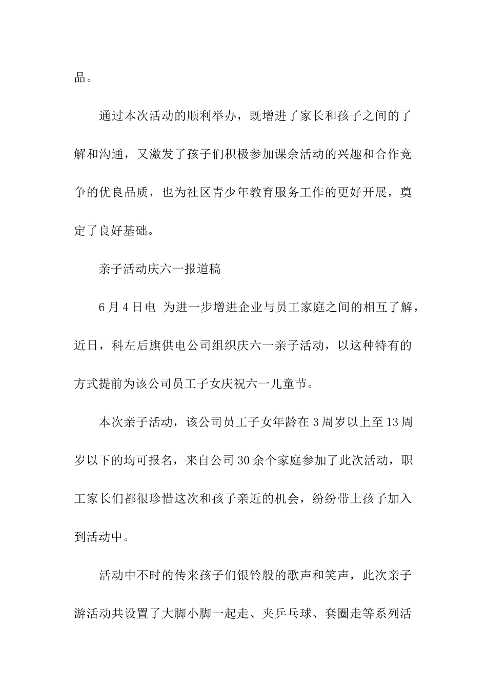 六一亲子活动报道稿_第2页