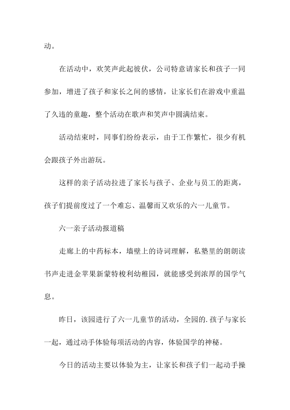 六一亲子活动报道稿_第3页
