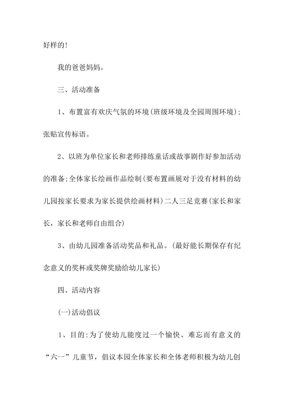六一亲子活动方案6篇_第2页