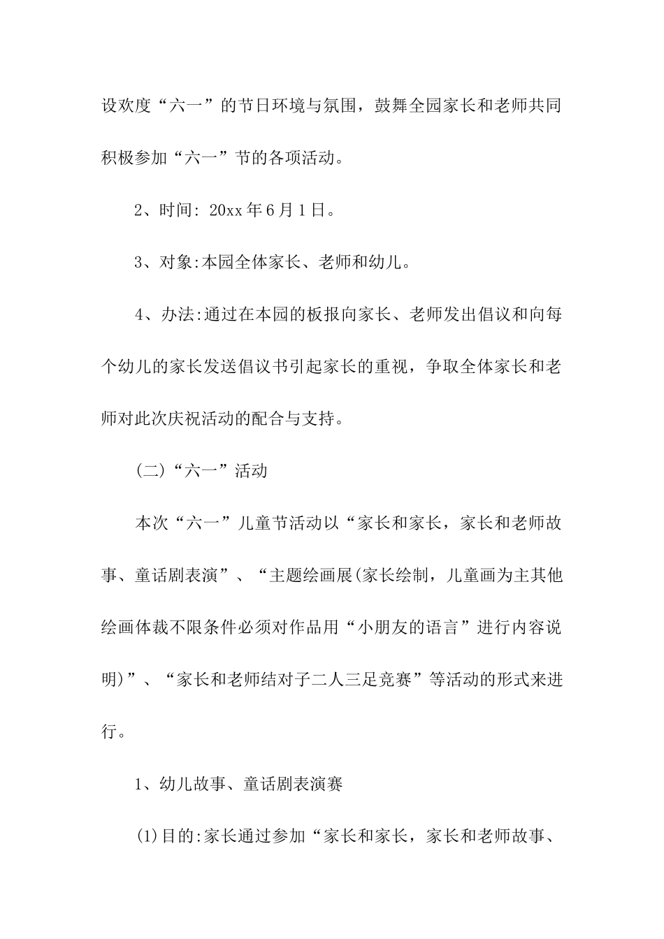 六一亲子活动方案6篇_第3页