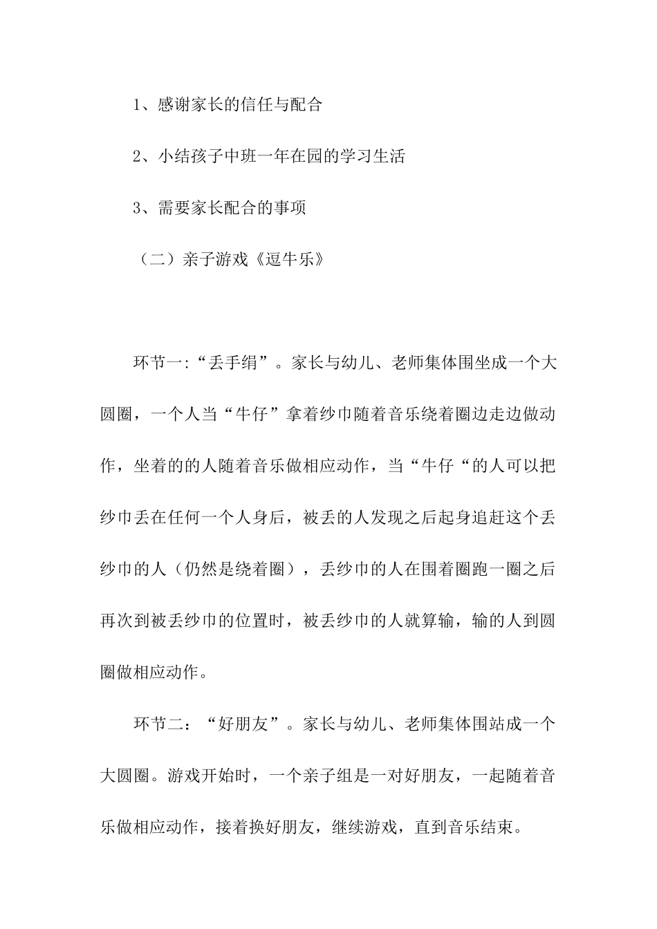 六一亲子活动方案五篇_第2页