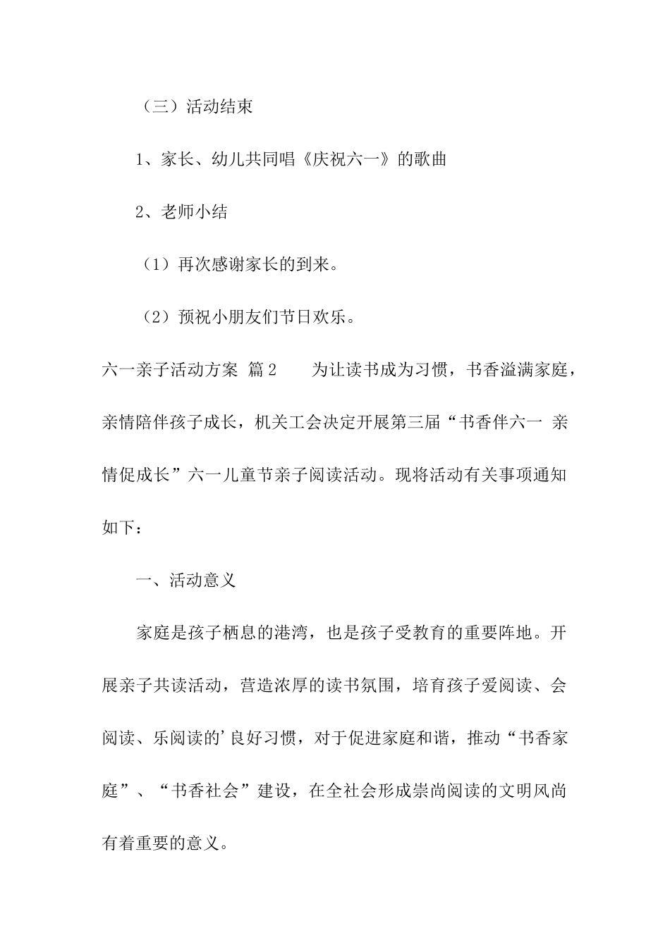 六一亲子活动方案五篇_第3页