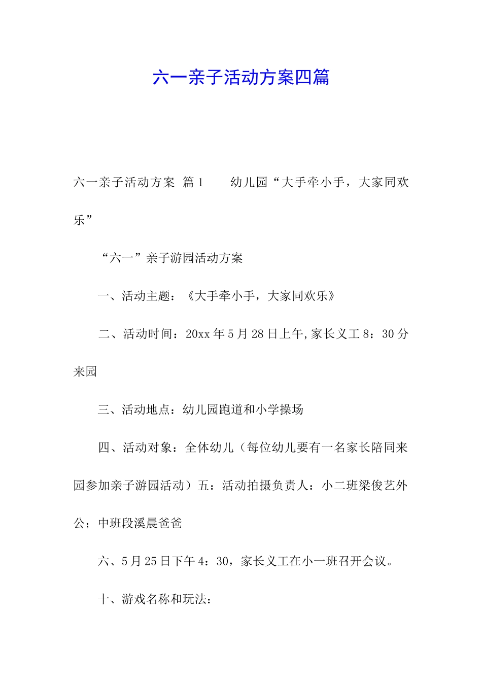 六一亲子活动方案四篇_第1页