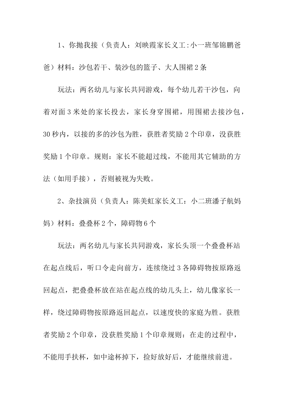 六一亲子活动方案四篇_第2页