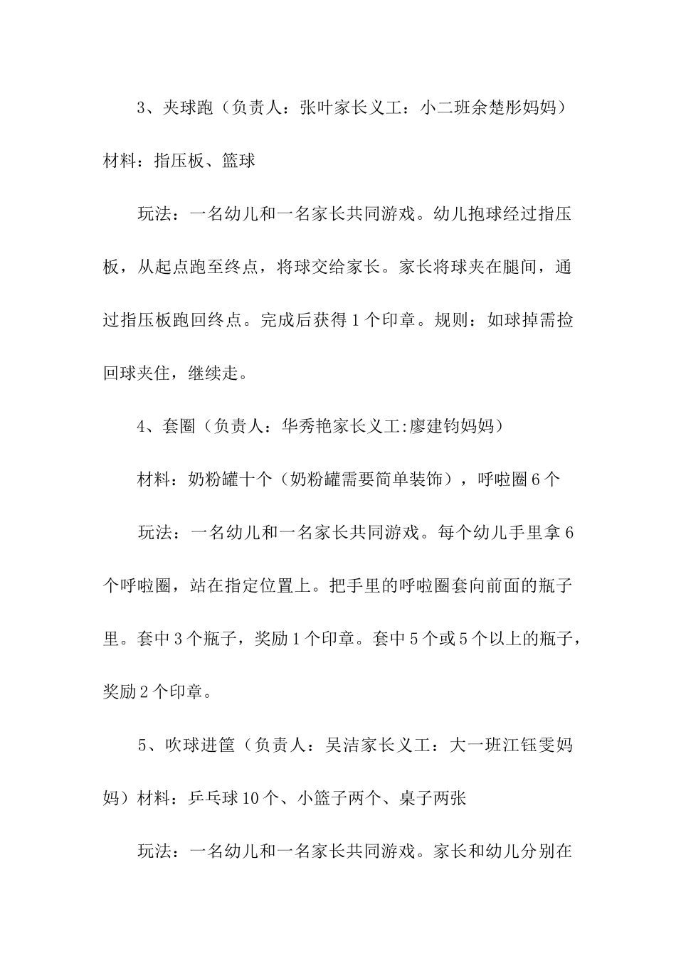 六一亲子活动方案四篇_第3页