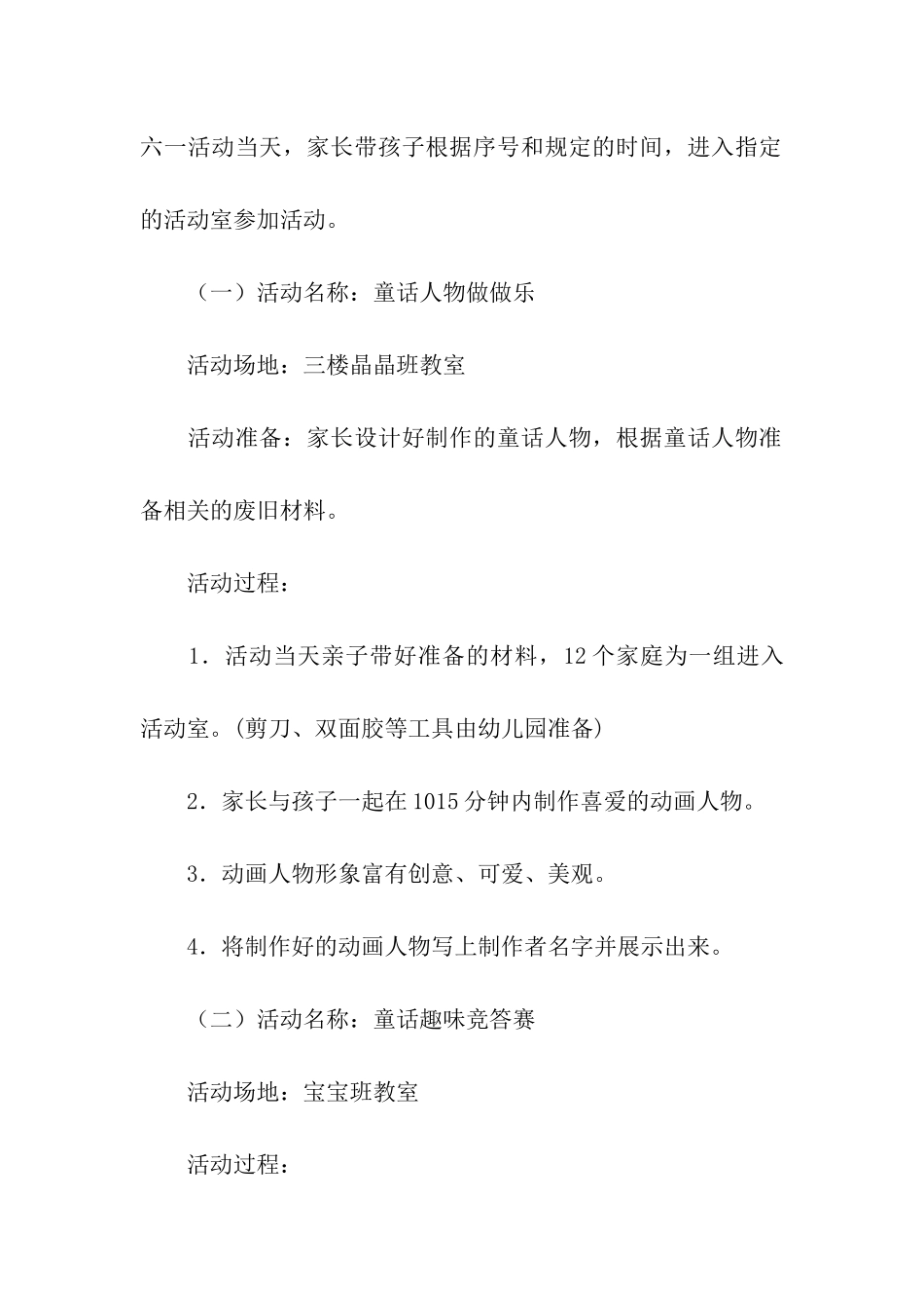 六一亲子活动方案八篇_第2页