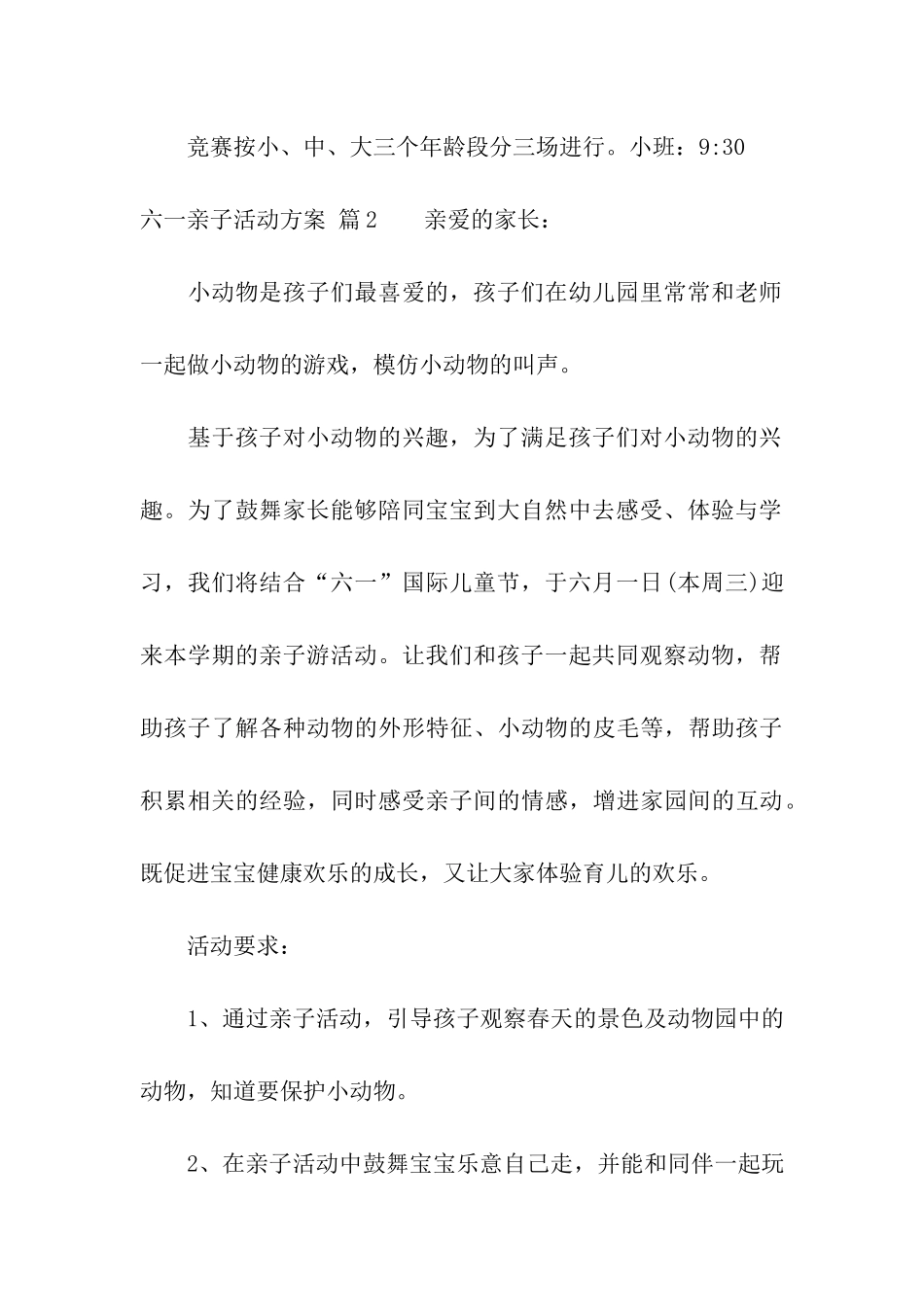 六一亲子活动方案八篇_第3页