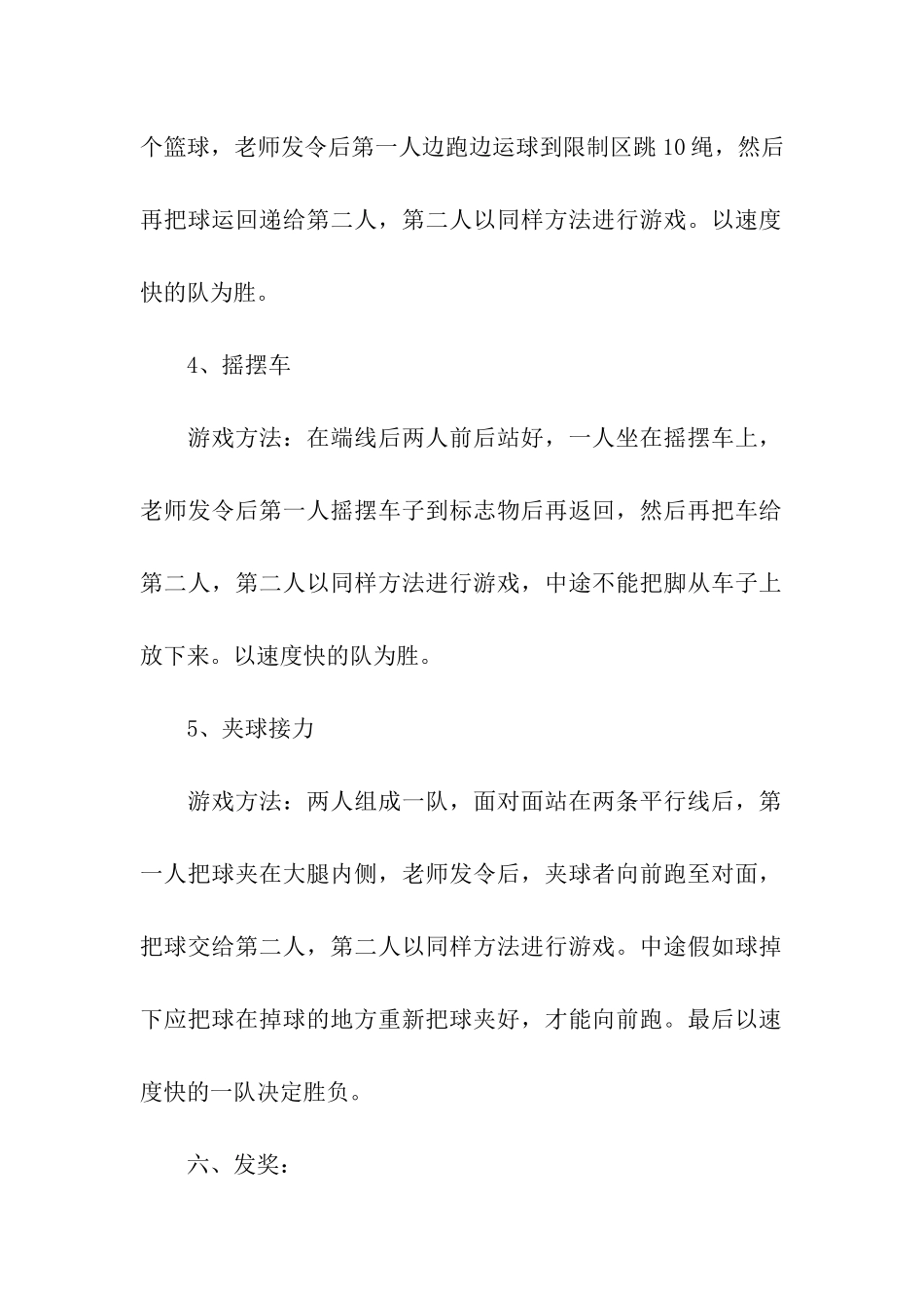 六一亲子活动方案模板六篇_第3页