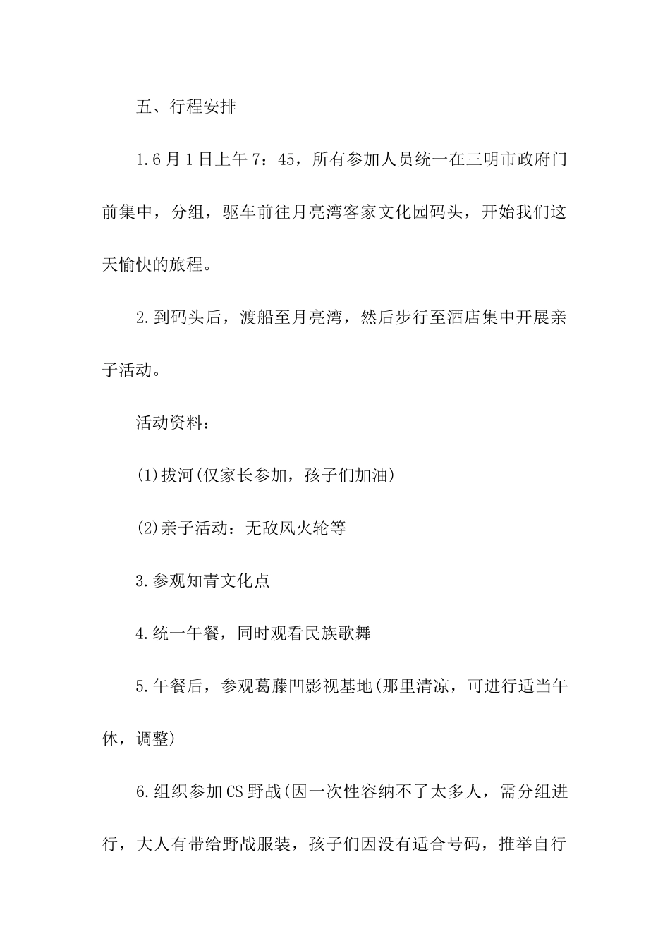 六一亲子活动方案模板五篇_第2页