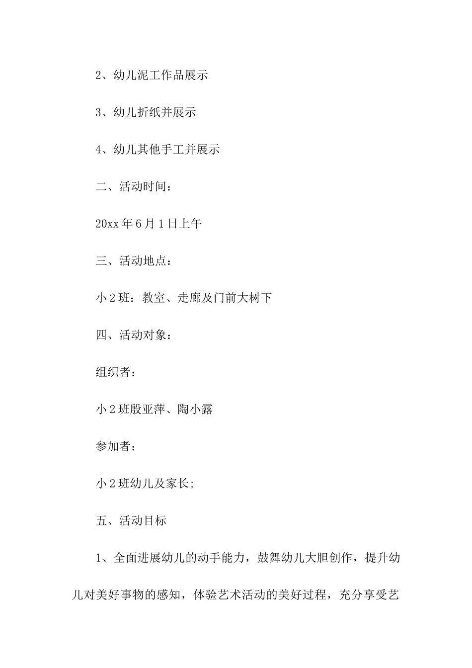 六一亲子活动方案模板8篇_第2页