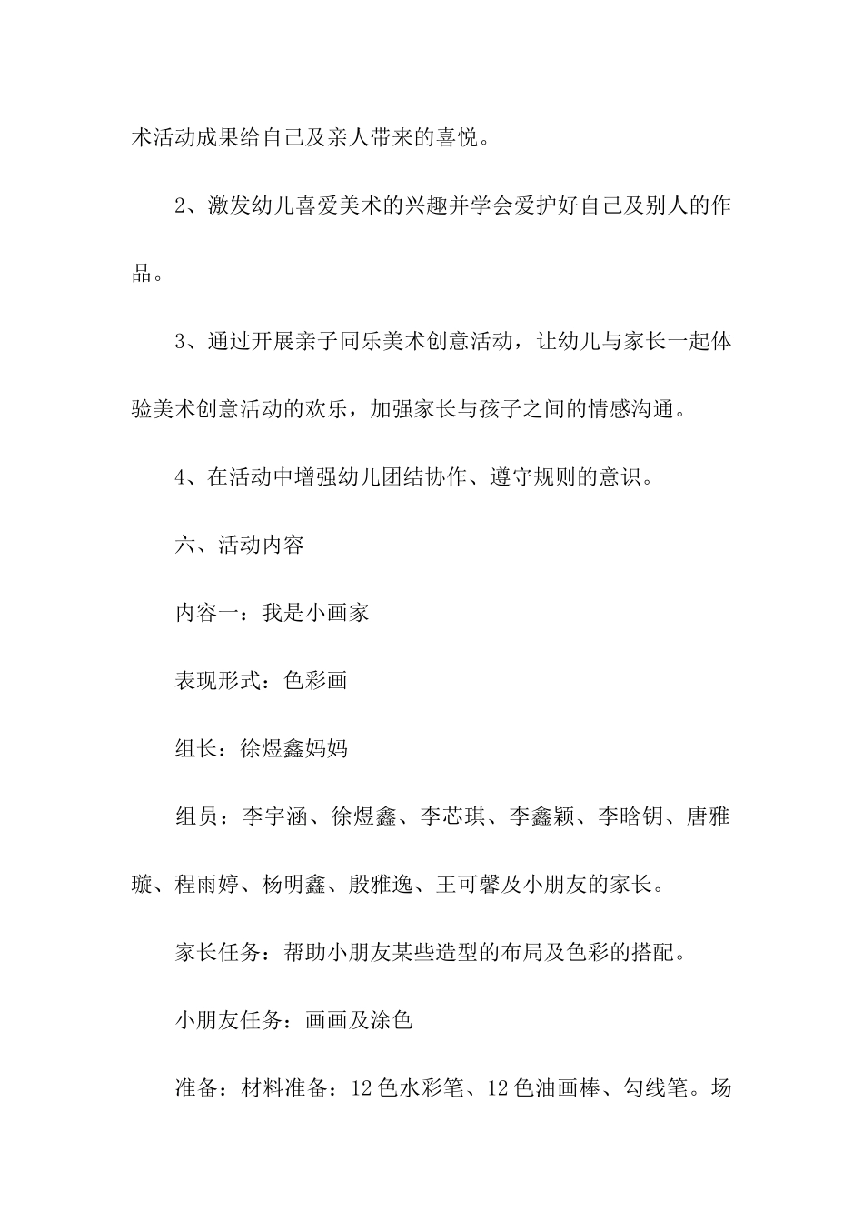 六一亲子活动方案模板8篇_第3页