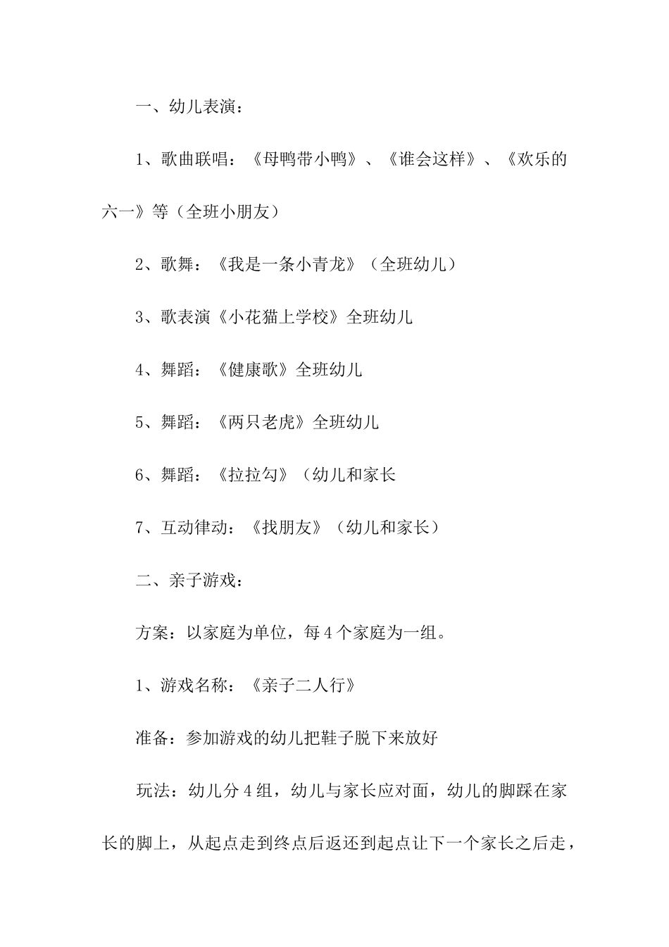 六一亲子活动方案模板汇总五篇_第2页