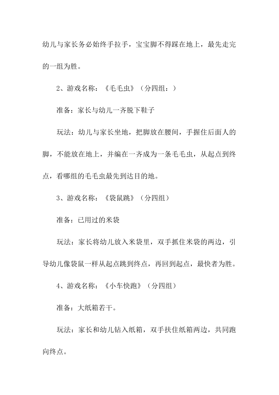 六一亲子活动方案模板汇总五篇_第3页