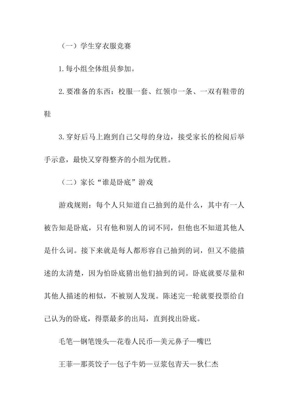 六一亲子活动方案模板汇总九篇_第2页