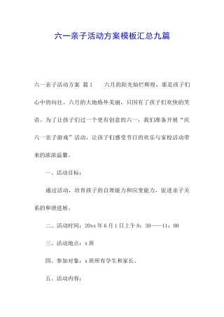 六一亲子活动方案模板汇总九篇