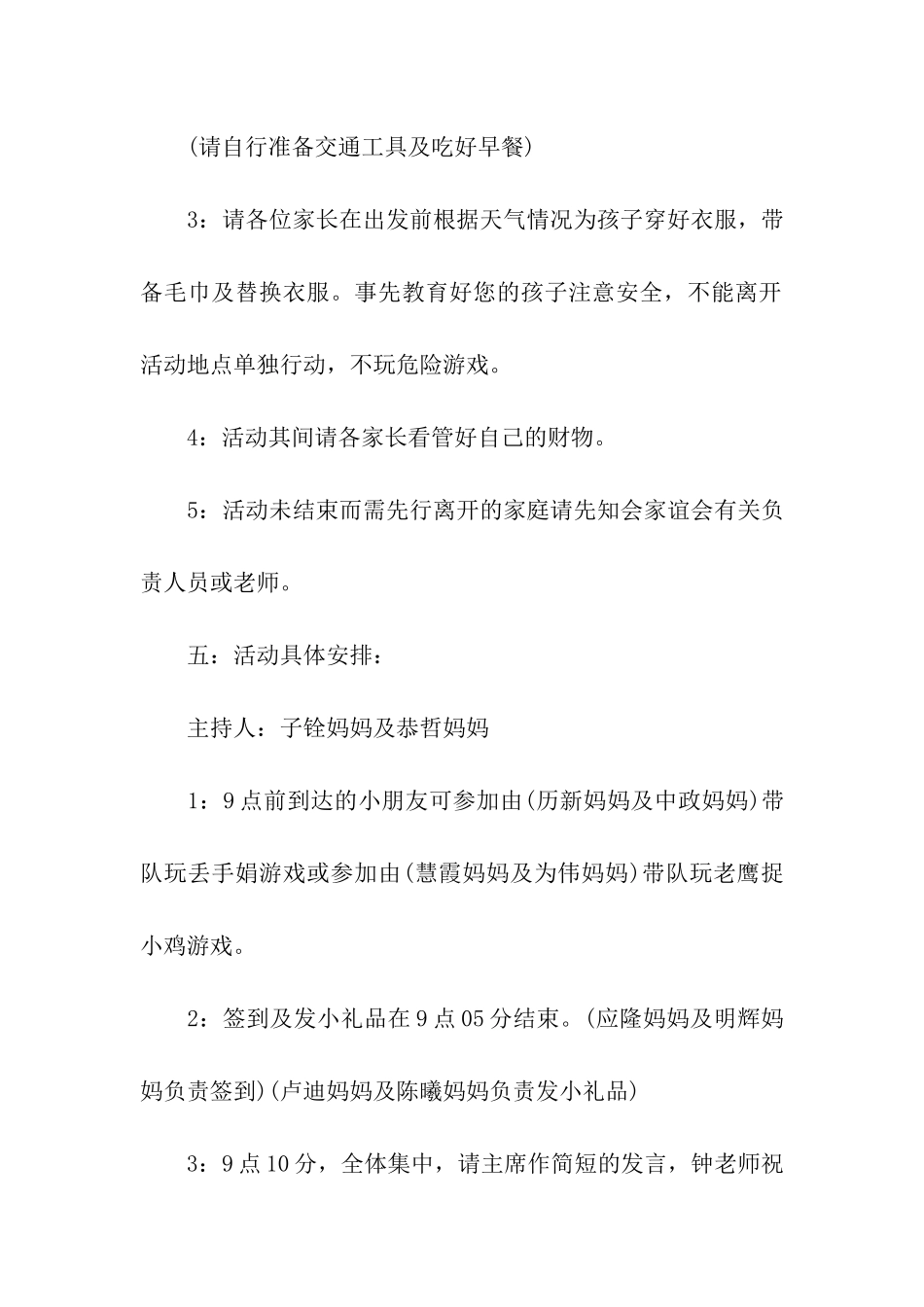 六一亲子活动策划方案_第2页