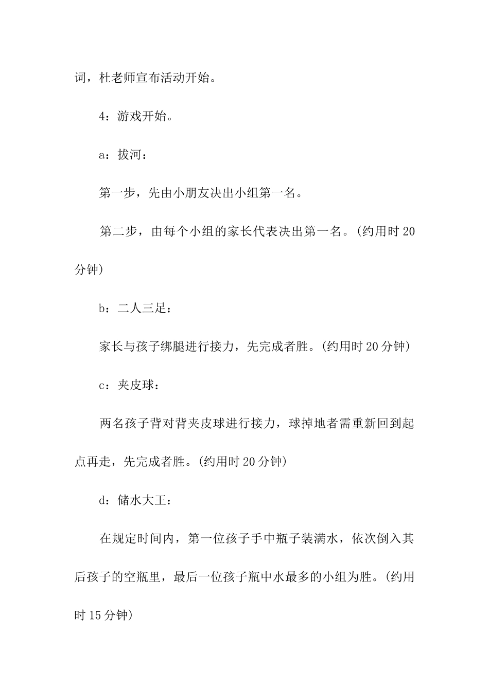 六一亲子活动策划方案_第3页