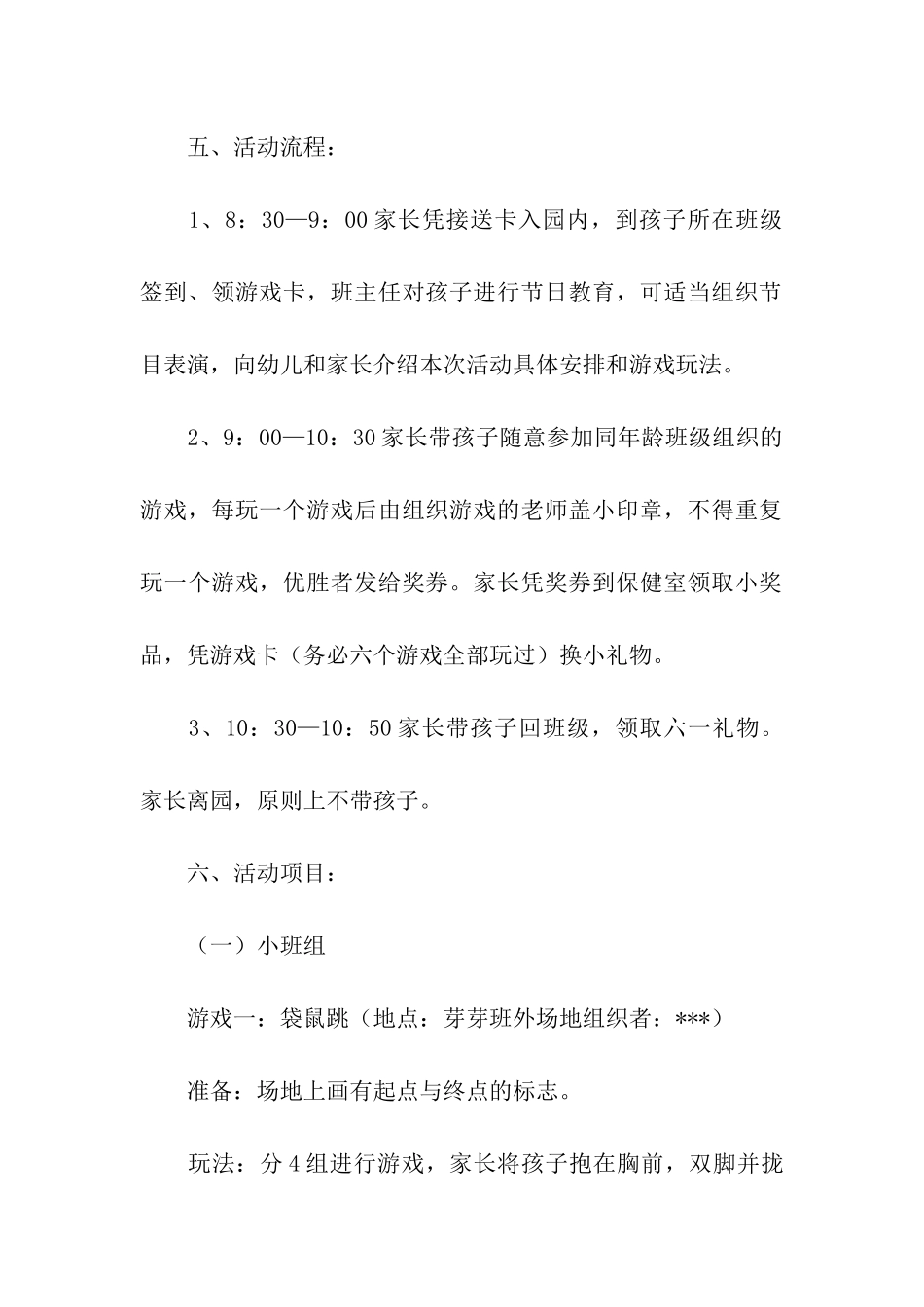 六一亲子活动方案模板合集7篇_第2页