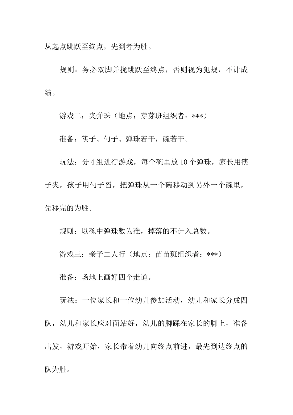 六一亲子活动方案模板合集7篇_第3页