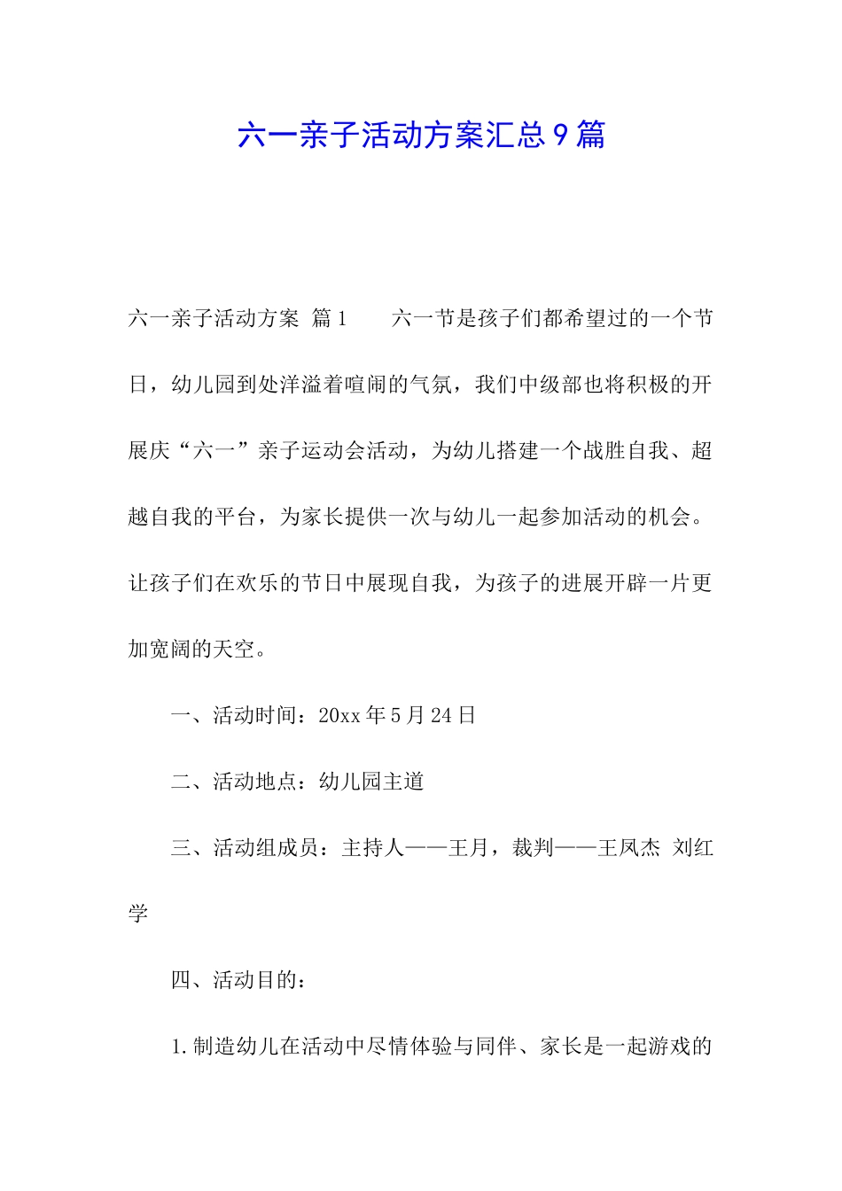 六一亲子活动方案汇总9篇_第1页