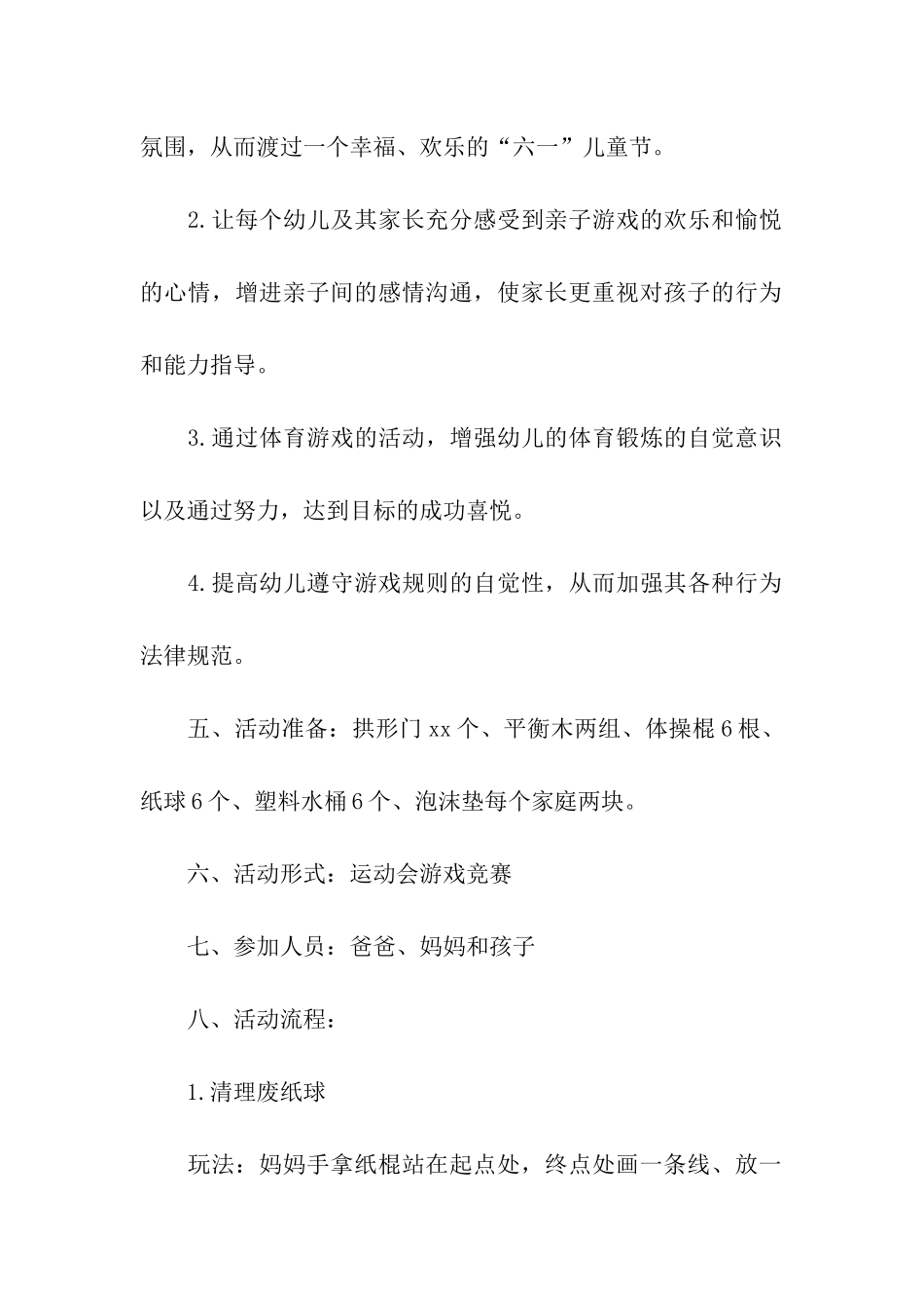 六一亲子活动方案汇总9篇_第2页