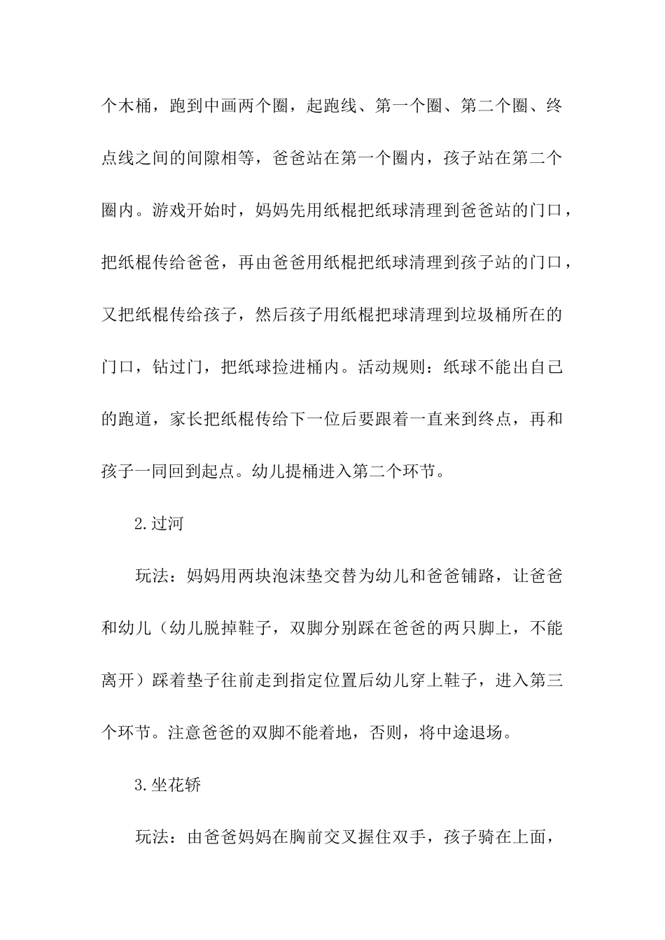 六一亲子活动方案汇总9篇_第3页