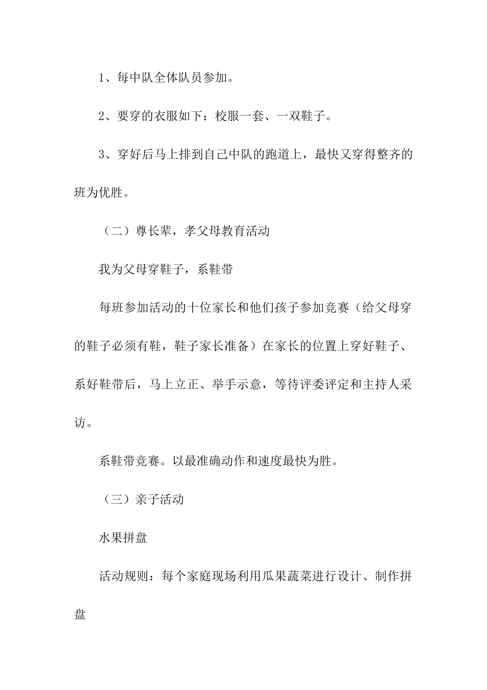 六一亲子活动方案模板合集六篇_第2页