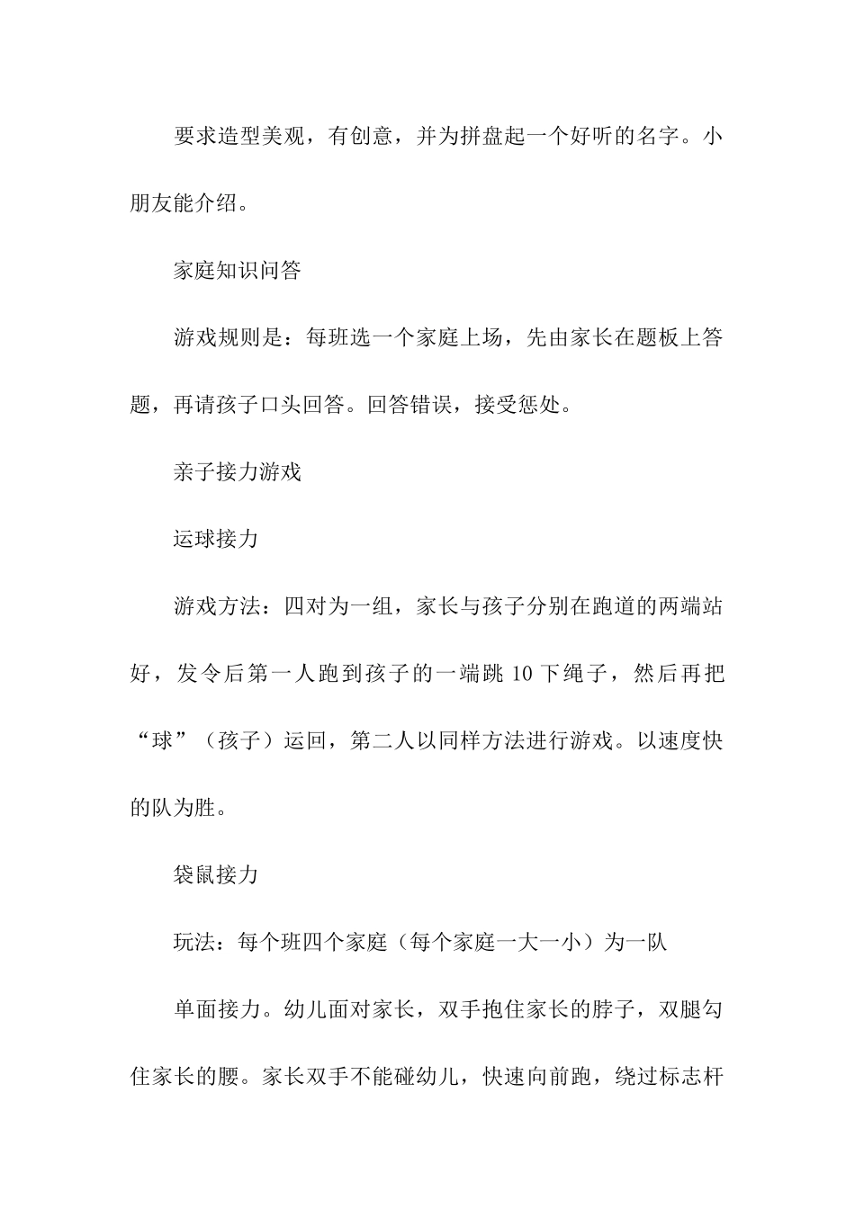 六一亲子活动方案模板合集六篇_第3页