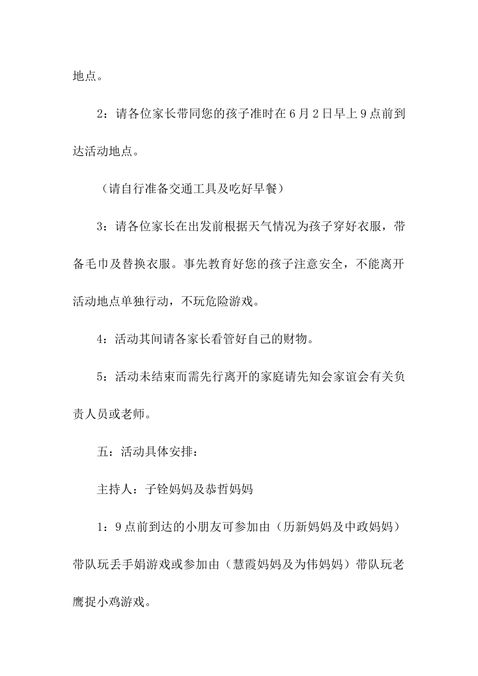 六一亲子游戏活动方案_第2页