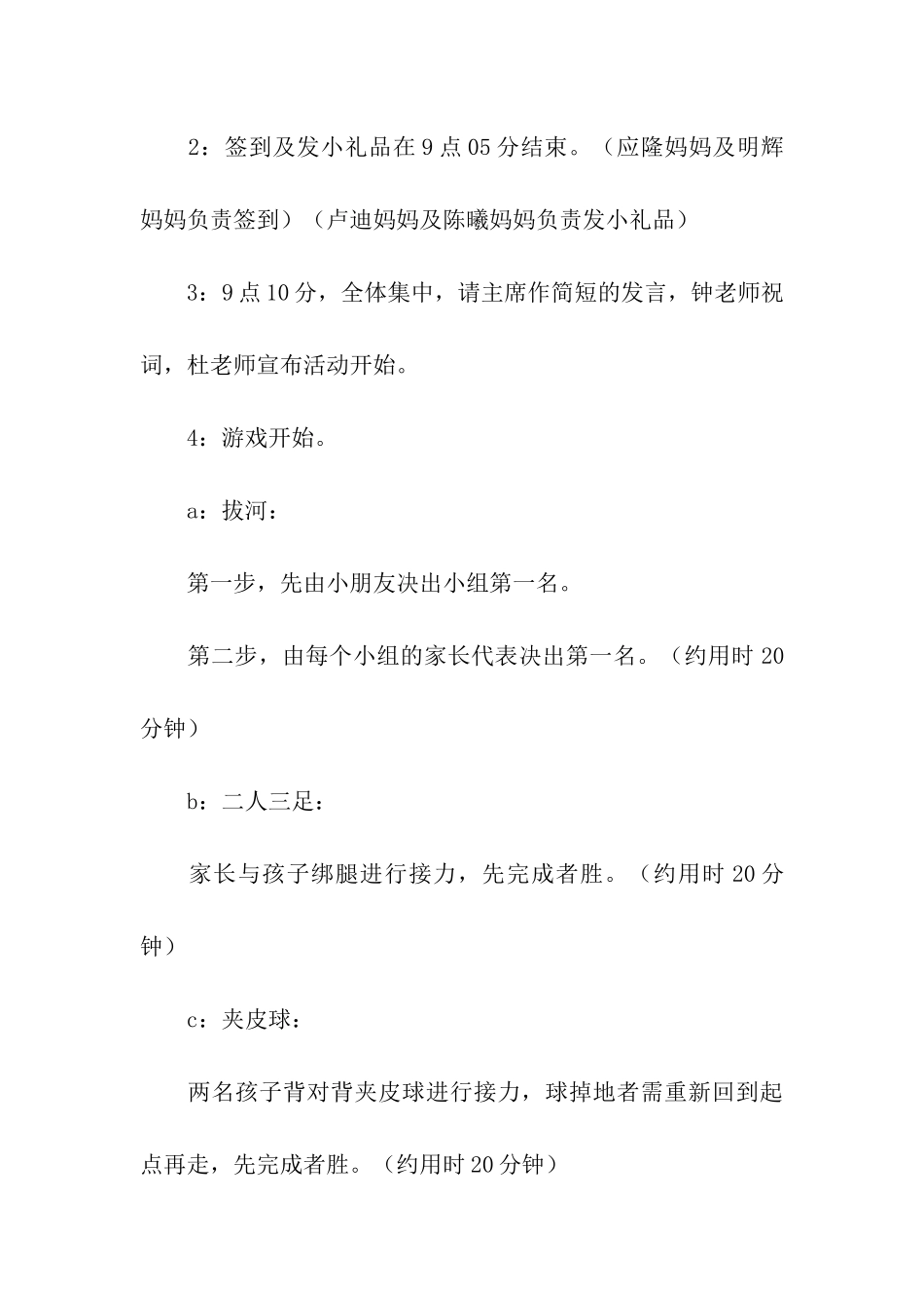 六一亲子游戏活动方案_第3页