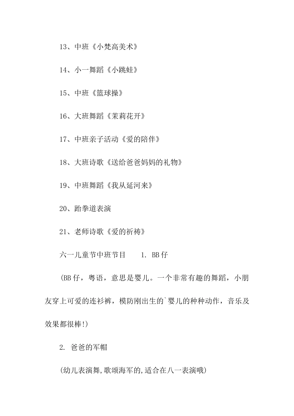 六一儿童节中班节目_第2页