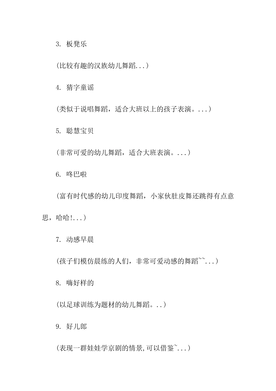 六一儿童节中班节目_第3页