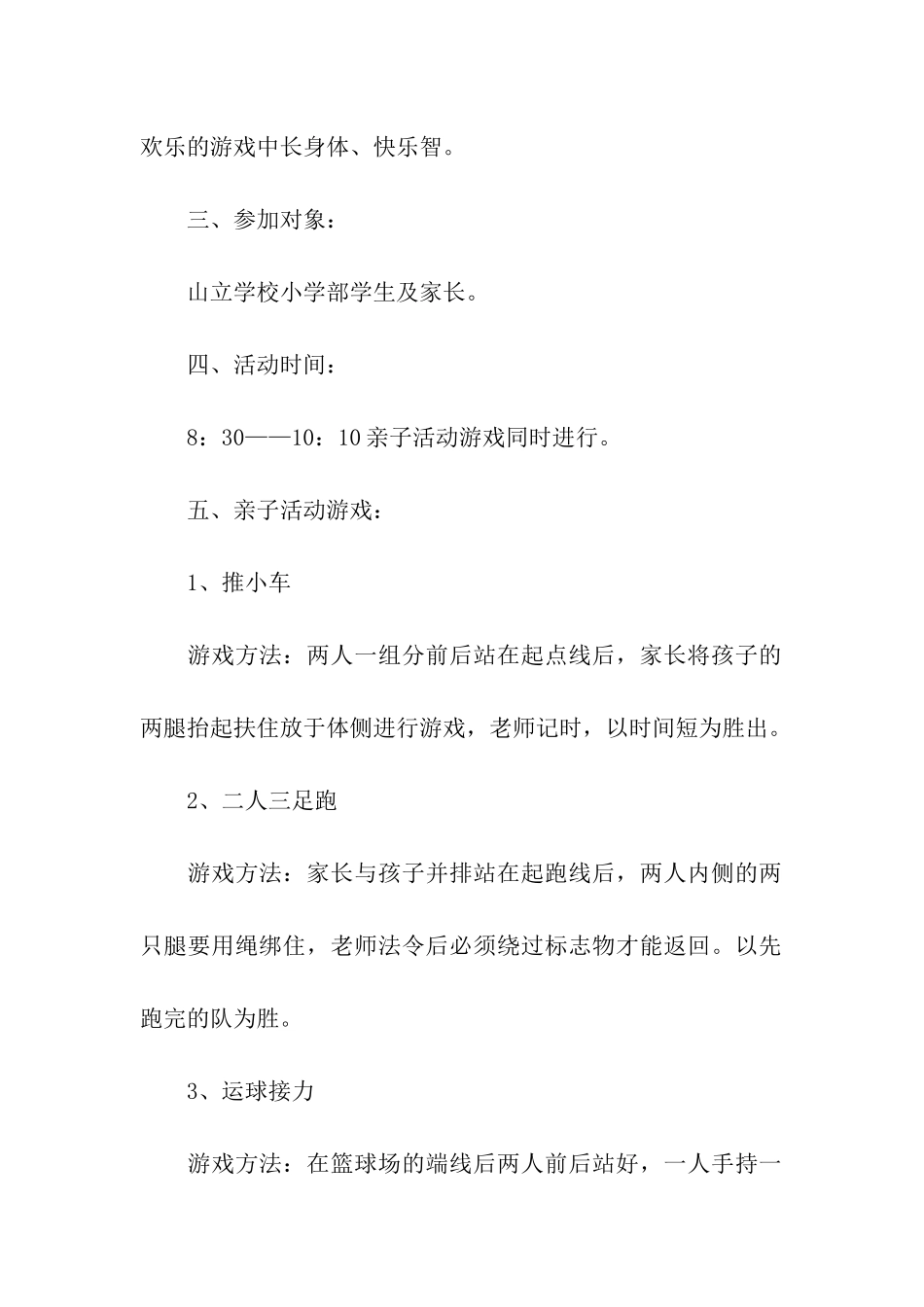 六一亲子活动方案汇总5篇_第2页