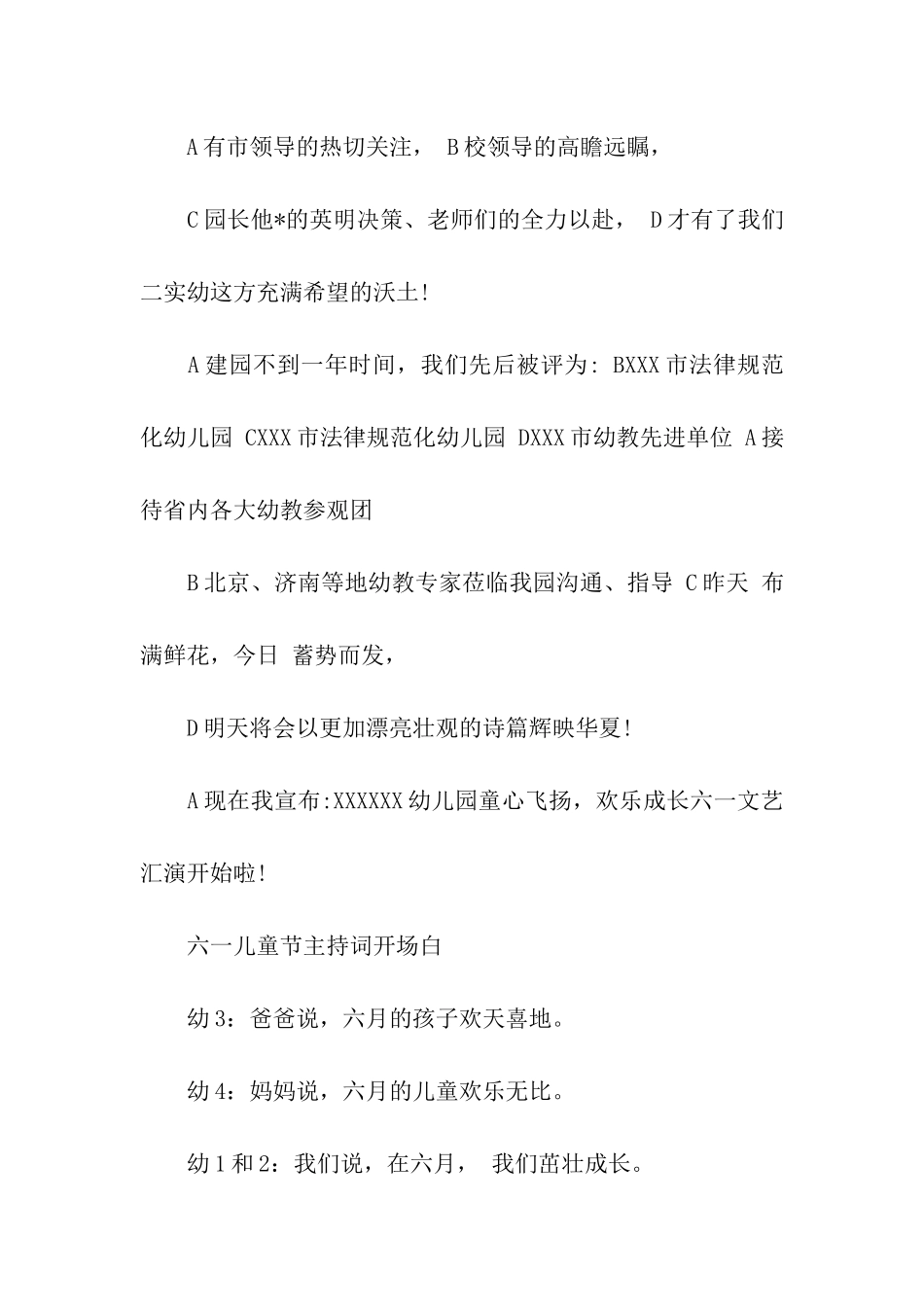 六一儿童节主持词开场白_第3页