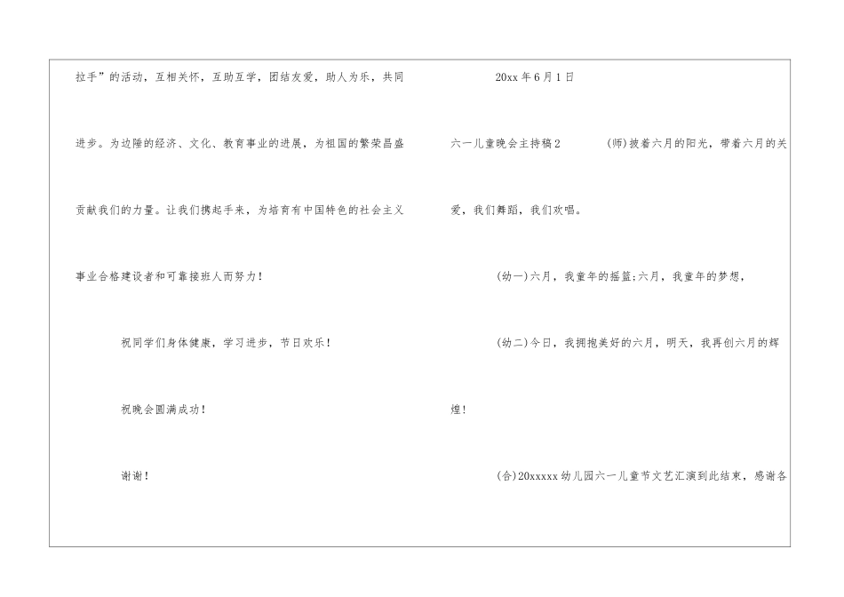 六一儿童晚会主持稿_第3页
