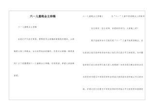 六一儿童晚会主持稿