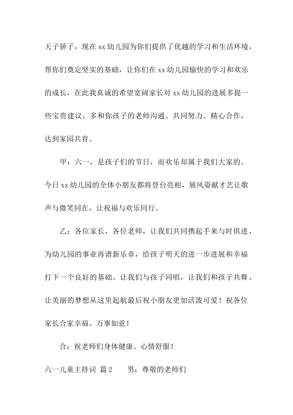 六一儿童主持词汇总六篇_第2页